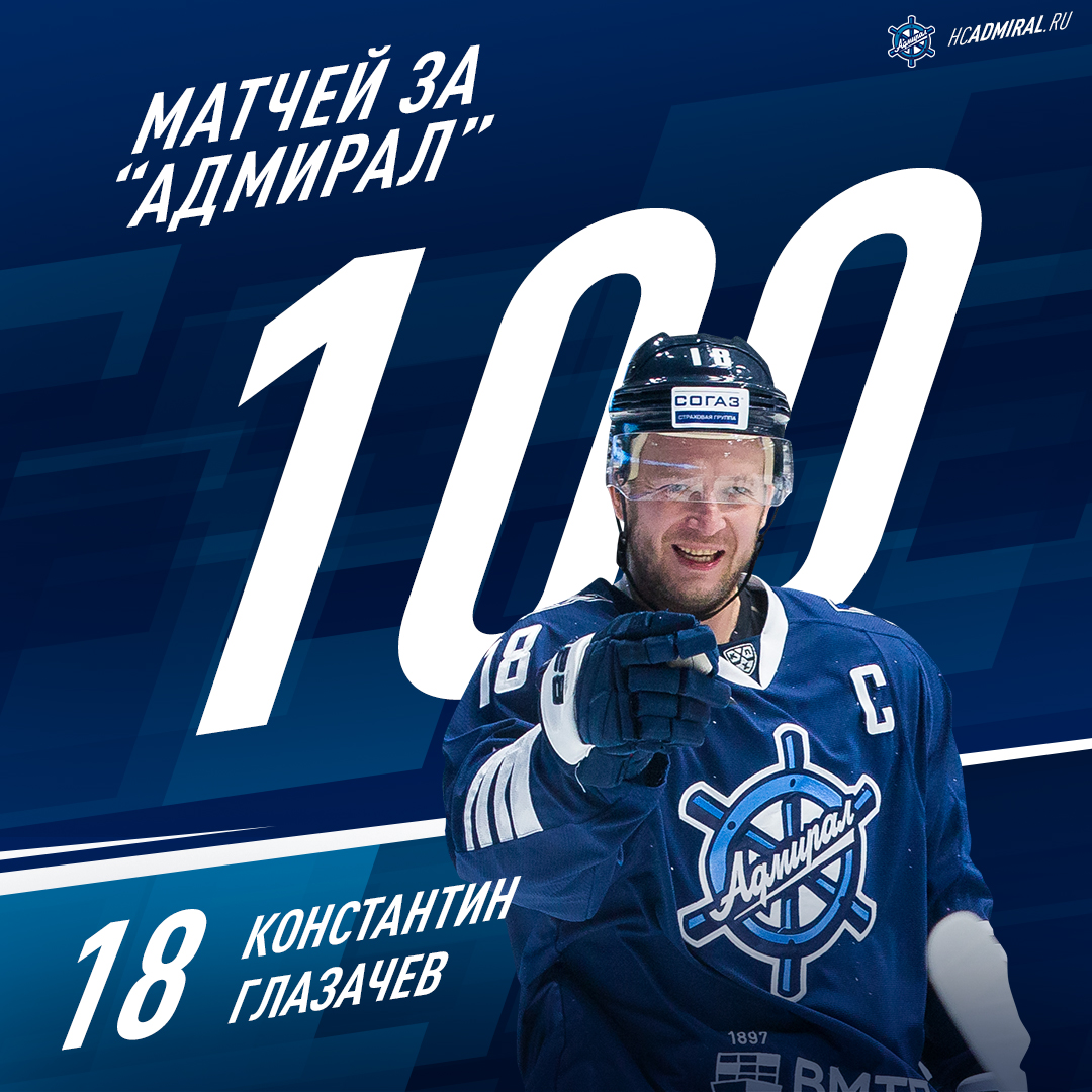 Новости хоккейного клуба «Адмирал»