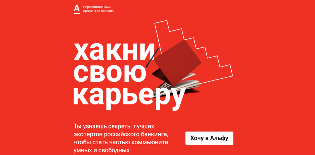 Студенты ДВФУ получат реальный опыт участия в бизнес-кейсах от «Альфа-Банка»